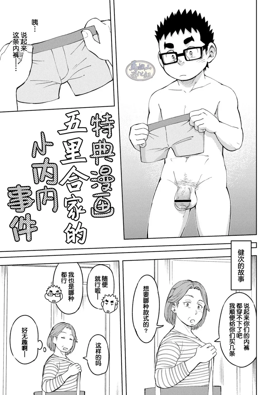 [Eikichi] Mousou Nii-chan Omake | 妄想少年特典 Fhentai - Page 9