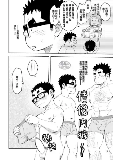 [Eikichi] Mousou Nii-chan Omake | 妄想少年特典 Fhentai - Page 10