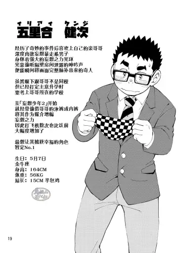 [Eikichi] Mousou Nii-chan Omake | 妄想少年特典 Fhentai - Page 19