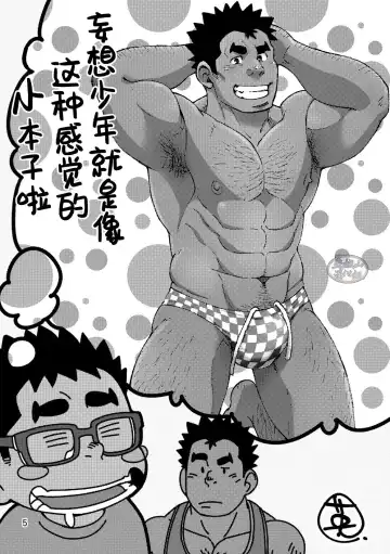 [Eikichi] Mousou Nii-chan Omake | 妄想少年特典 Fhentai - Page 5