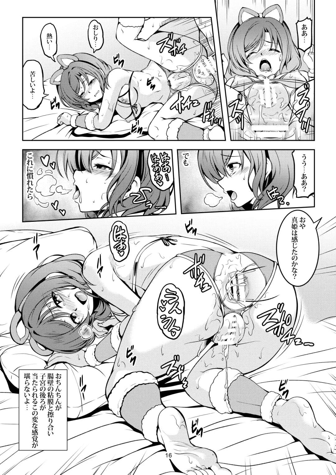 [Windart] Koi Hime Love Maki!! 7 -Ienai Himitsu- Fhentai - Page 19