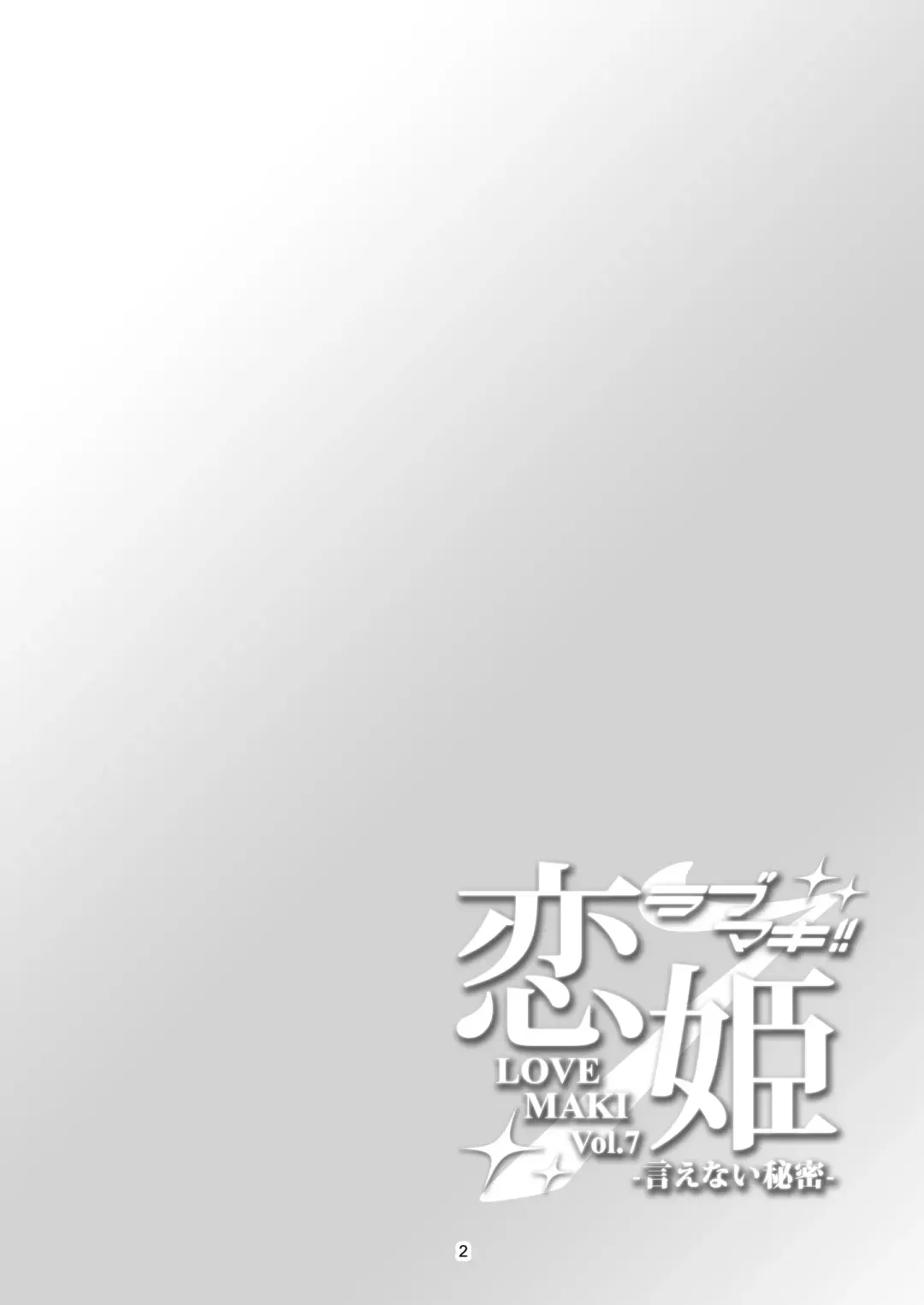 [Windart] Koi Hime Love Maki!! 7 -Ienai Himitsu- Fhentai - Page 5