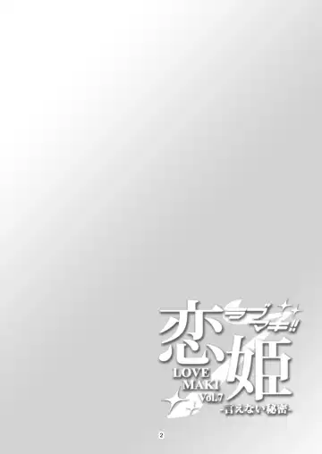 [Windart] Koi Hime Love Maki!! 7 -Ienai Himitsu- Fhentai - Page 5