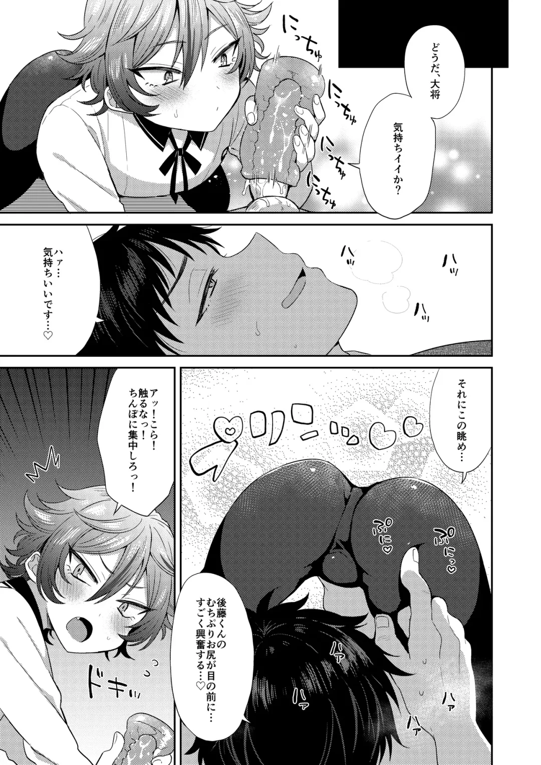 [Ainaryumu] Gotou-kun ni Nukinuki Shite Morau Hon. Fhentai - Page 5