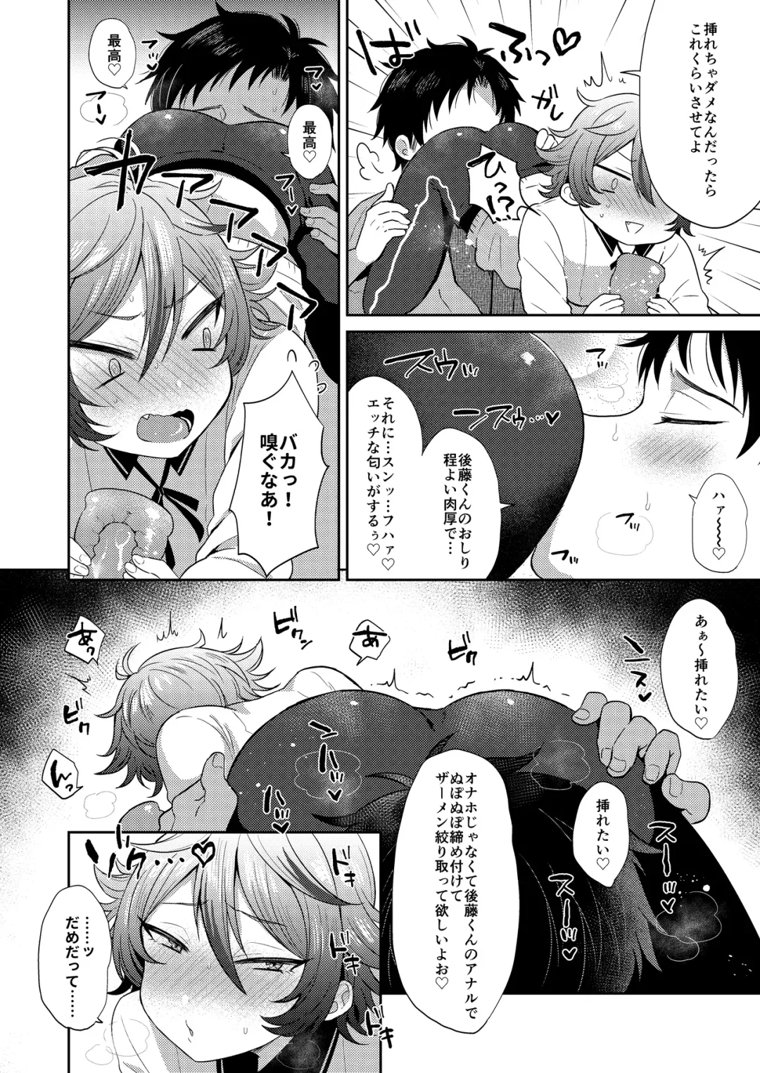 [Ainaryumu] Gotou-kun ni Nukinuki Shite Morau Hon. Fhentai - Page 6