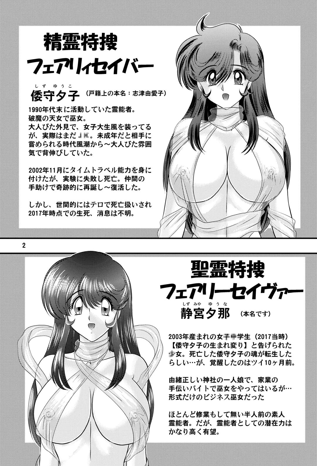 [Kamitou Masaki] Fairy Saber VOL2A Fhentai - Page 2