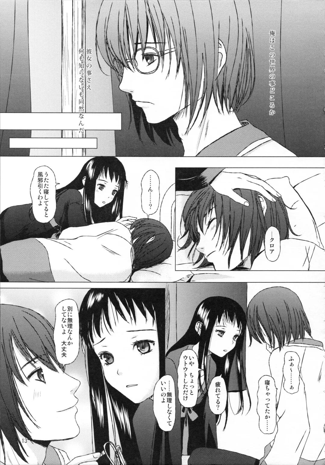 [Inumori Sayaka - Tondabayashi Sayaka] HARMONIUS 3 Fhentai - Page 13