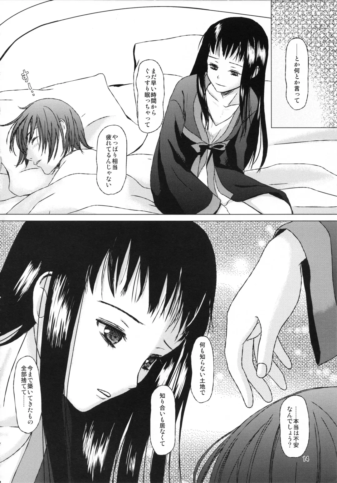 [Inumori Sayaka - Tondabayashi Sayaka] HARMONIUS 3 Fhentai - Page 14