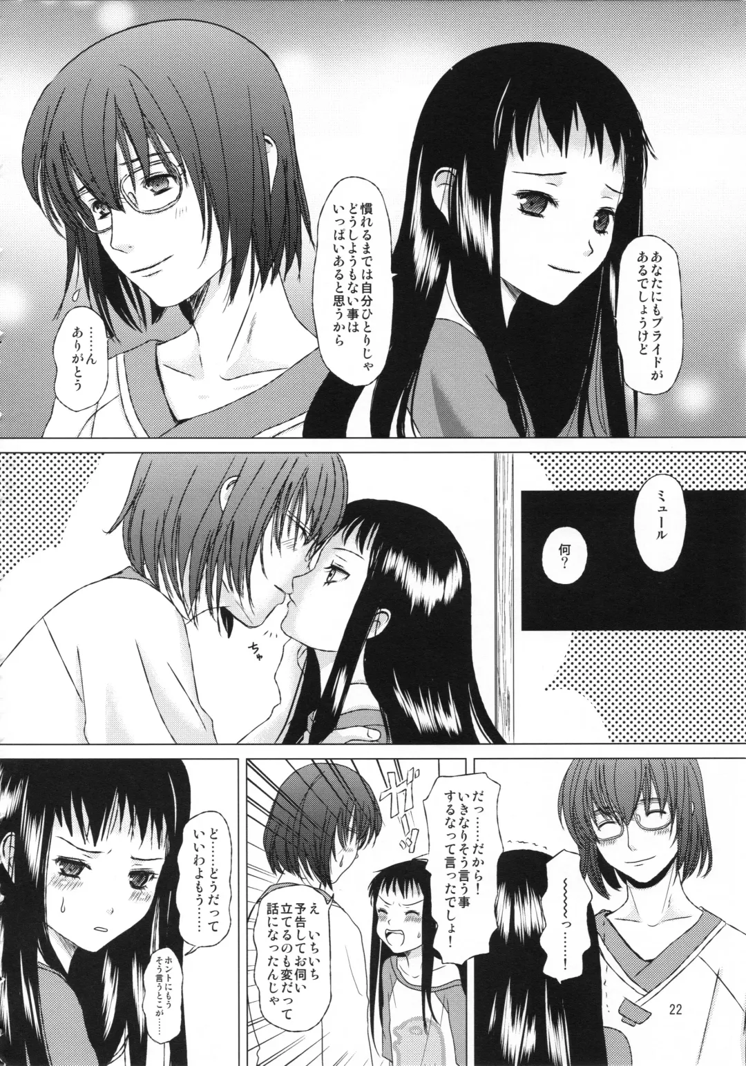 [Inumori Sayaka - Tondabayashi Sayaka] HARMONIUS 3 Fhentai - Page 22