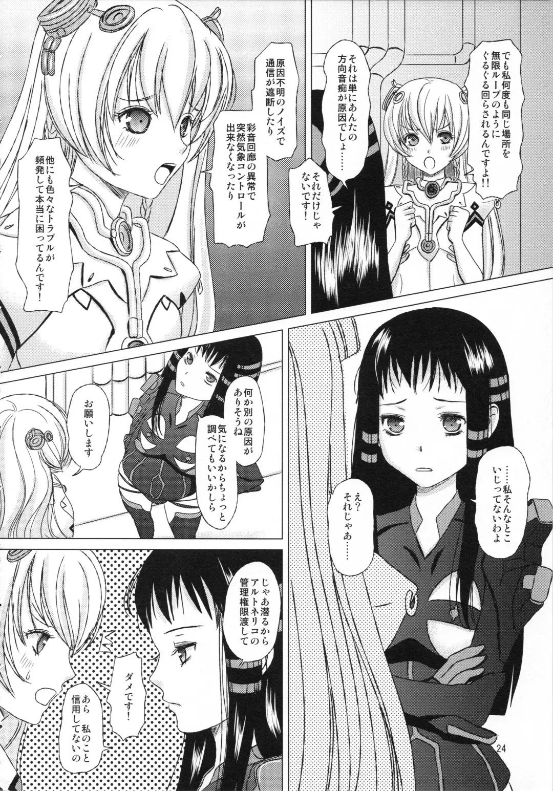 [Inumori Sayaka - Tondabayashi Sayaka] HARMONIUS 3 Fhentai - Page 24