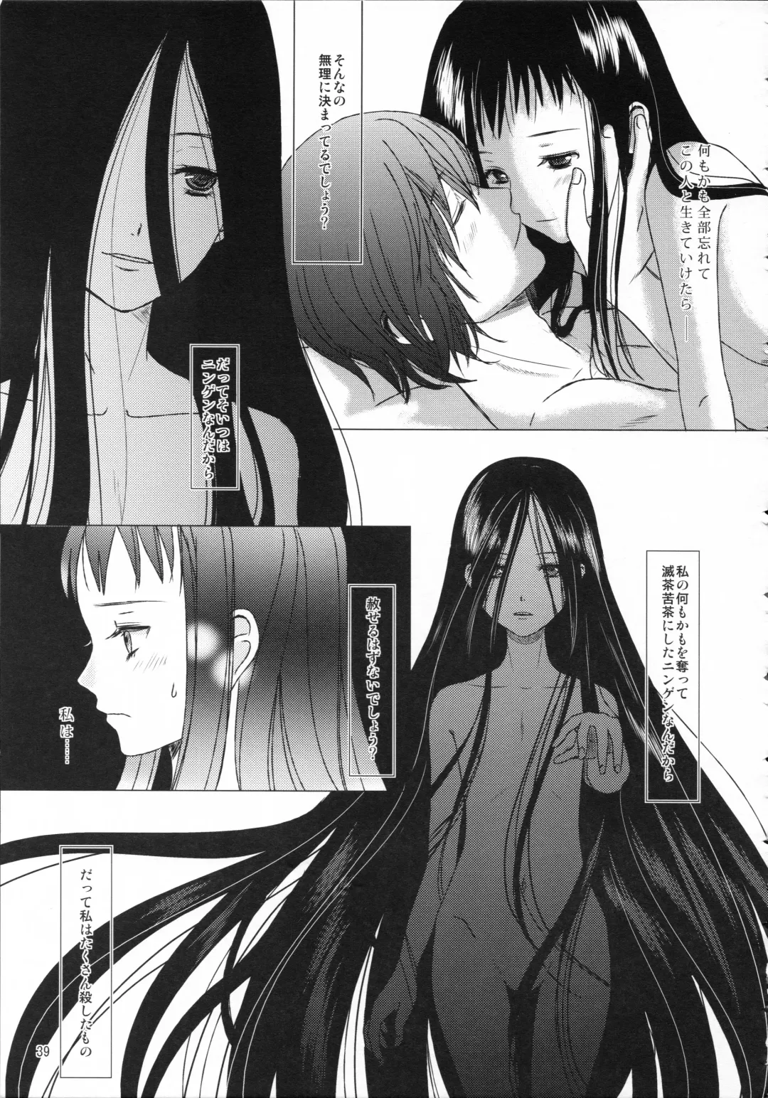 [Inumori Sayaka - Tondabayashi Sayaka] HARMONIUS 3 Fhentai - Page 39