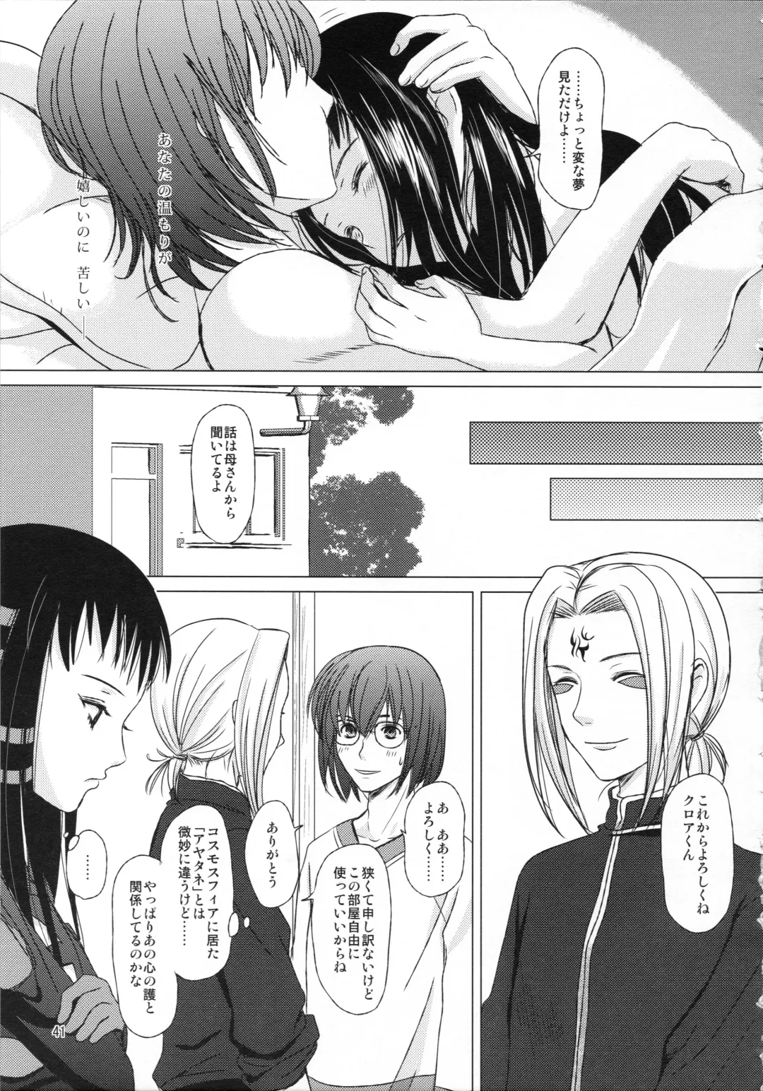 [Inumori Sayaka - Tondabayashi Sayaka] HARMONIUS 3 Fhentai - Page 41