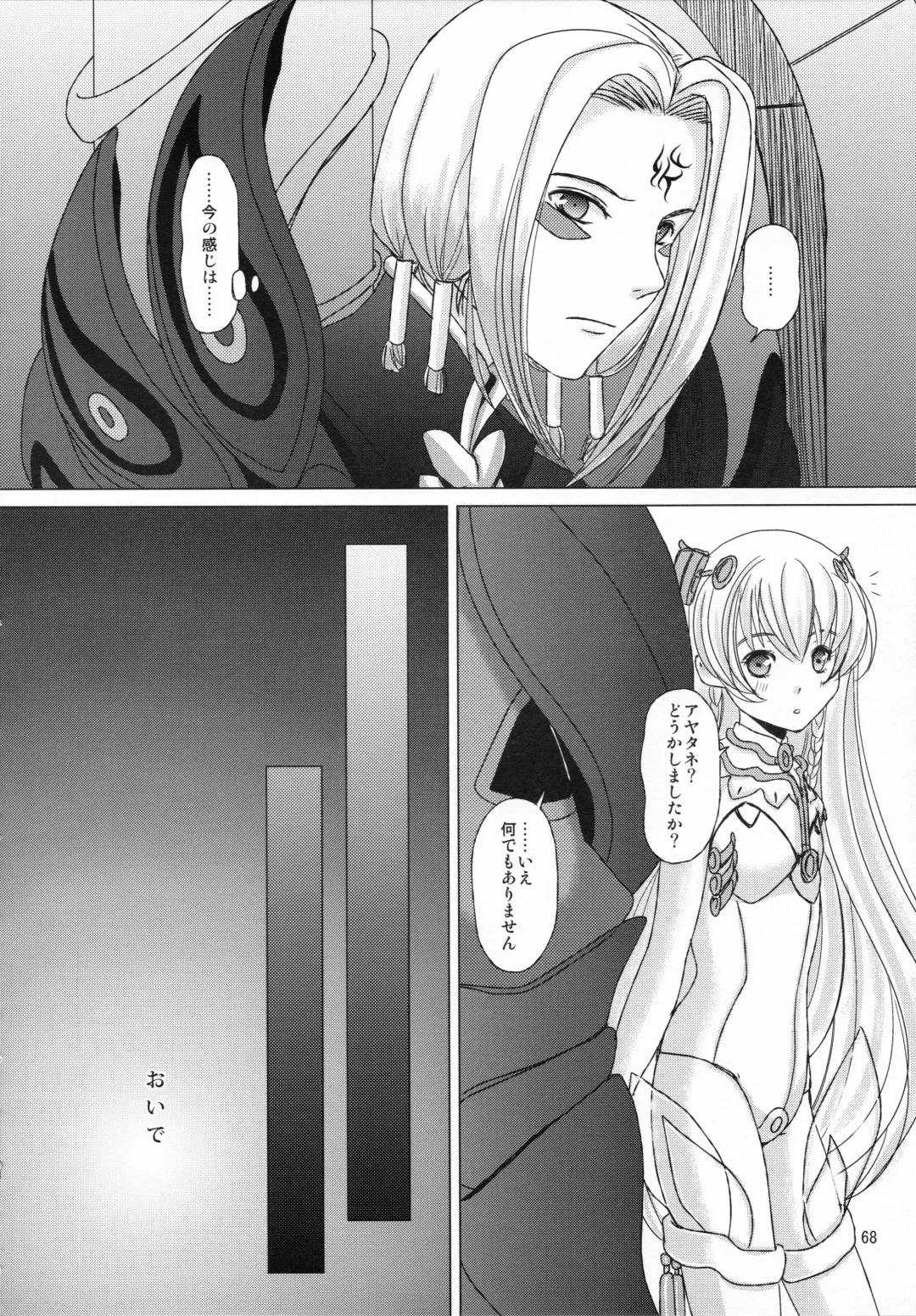 [Inumori Sayaka - Tondabayashi Sayaka] HARMONIUS 3 Fhentai - Page 68