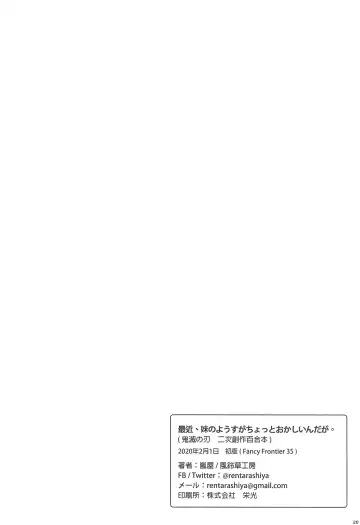 [Arashiya] Saikin, Imouto no Yousu ga Chotto Okashiin daga. Fhentai - Page 22