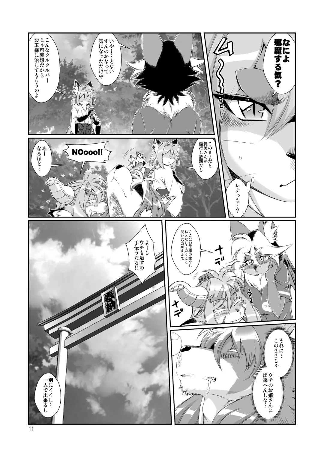 [Amakuchi - Nagareboshi Purin - Nakagami Takashi] Mahou no Juujin Foxy Rena 9.5 Fhentai - Page 13
