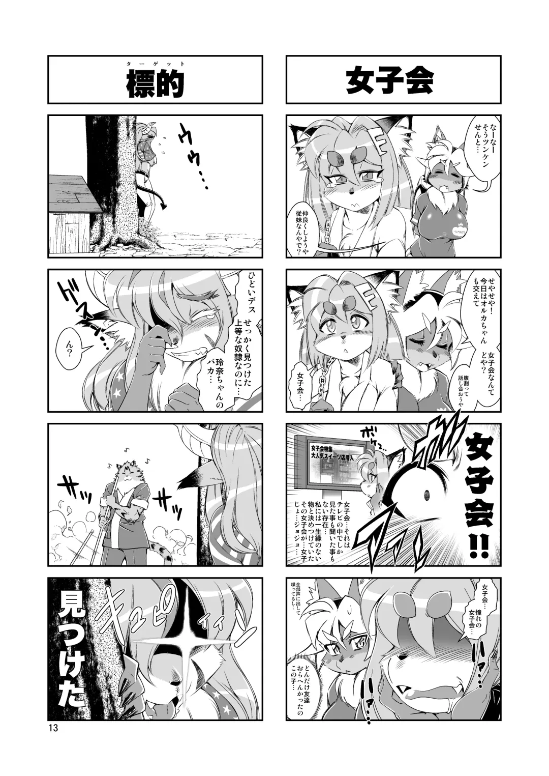 [Amakuchi - Nagareboshi Purin - Nakagami Takashi] Mahou no Juujin Foxy Rena 9.5 Fhentai - Page 15