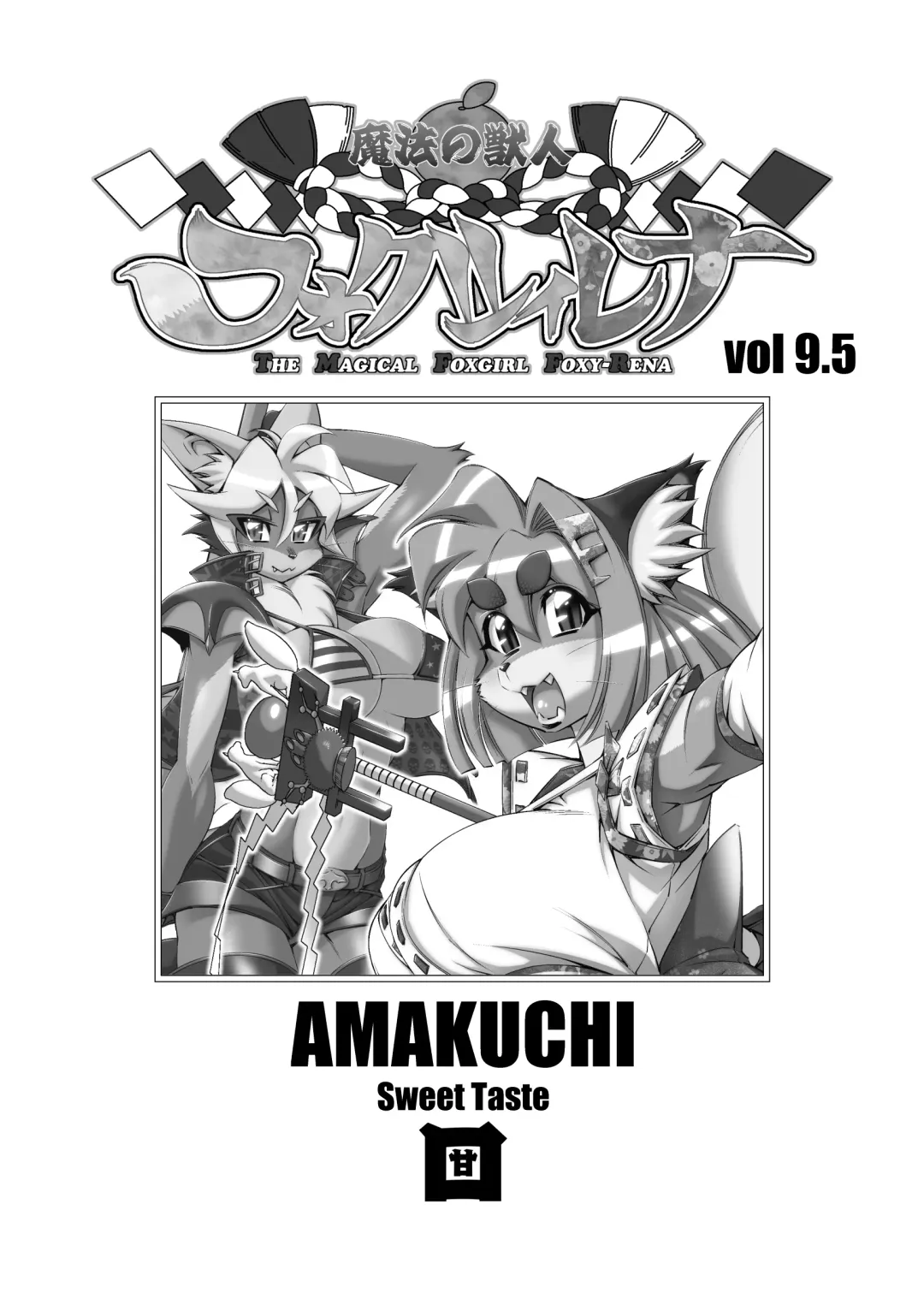 [Amakuchi - Nagareboshi Purin - Nakagami Takashi] Mahou no Juujin Foxy Rena 9.5 Fhentai - Page 3