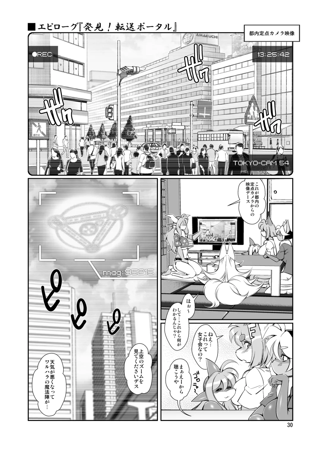 [Amakuchi - Nagareboshi Purin - Nakagami Takashi] Mahou no Juujin Foxy Rena 9.5 Fhentai - Page 32