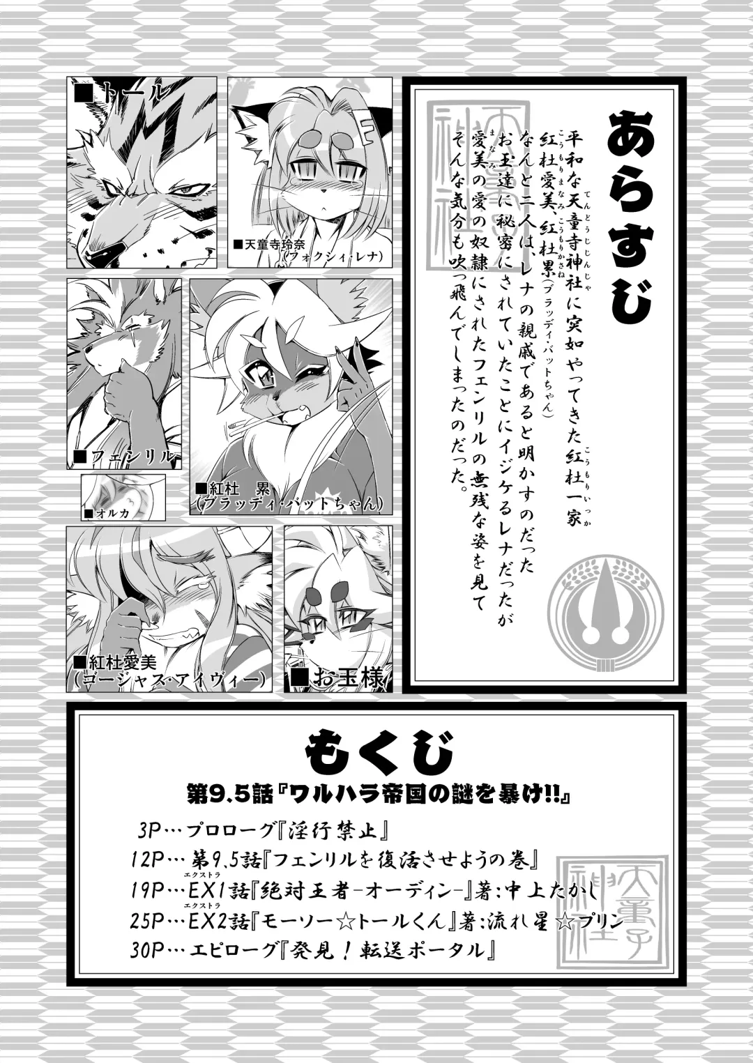 [Amakuchi - Nagareboshi Purin - Nakagami Takashi] Mahou no Juujin Foxy Rena 9.5 Fhentai - Page 4