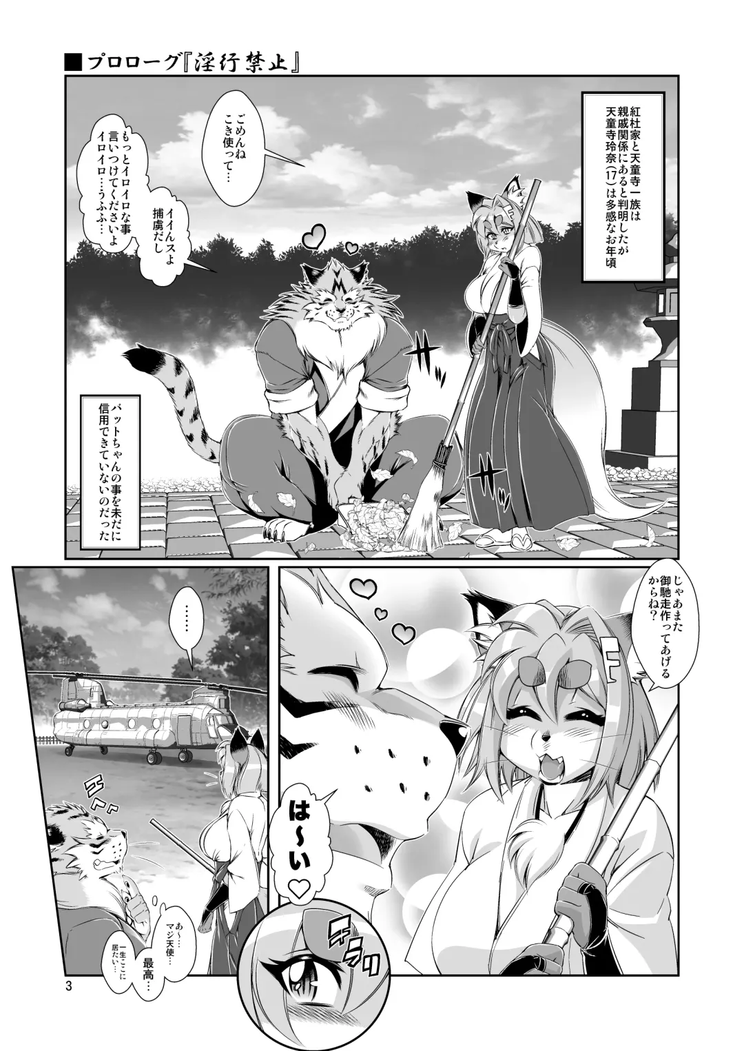 [Amakuchi - Nagareboshi Purin - Nakagami Takashi] Mahou no Juujin Foxy Rena 9.5 Fhentai - Page 5