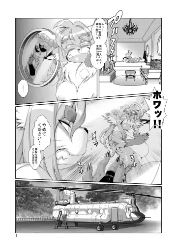 [Amakuchi - Nagareboshi Purin - Nakagami Takashi] Mahou no Juujin Foxy Rena 9.5 Fhentai - Page 11