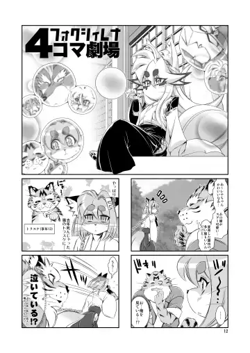 [Amakuchi - Nagareboshi Purin - Nakagami Takashi] Mahou no Juujin Foxy Rena 9.5 Fhentai - Page 14