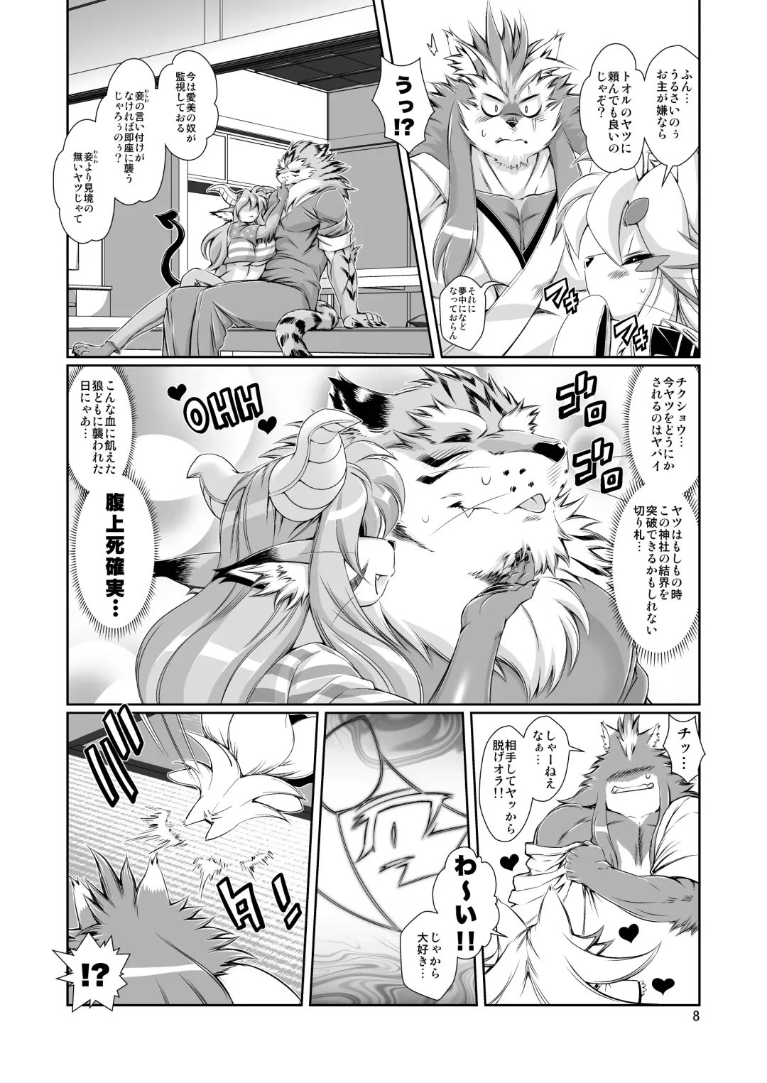 [Amakuchi] Mahou no Juujin Foxy Rena 10 Fhentai - Page 10