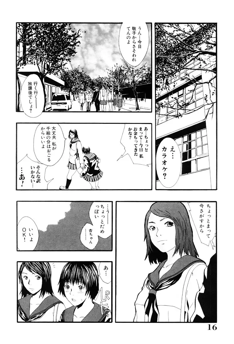 [Yoshida Tobio] Tsumi to Batsu no Shoujo Fhentai - Page 15