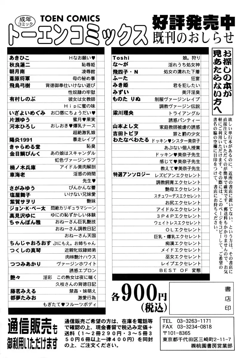 [Yoshida Tobio] Tsumi to Batsu no Shoujo Fhentai - Page 167