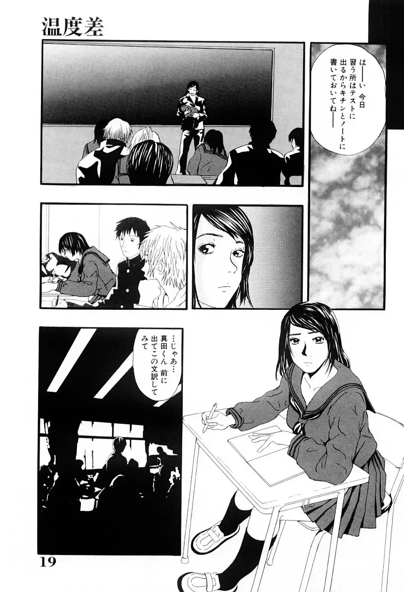 [Yoshida Tobio] Tsumi to Batsu no Shoujo Fhentai - Page 18