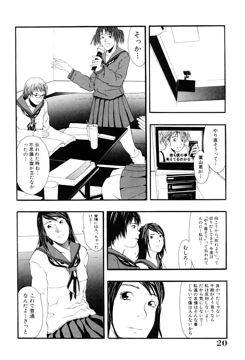 [Yoshida Tobio] Tsumi to Batsu no Shoujo Fhentai - Page 19