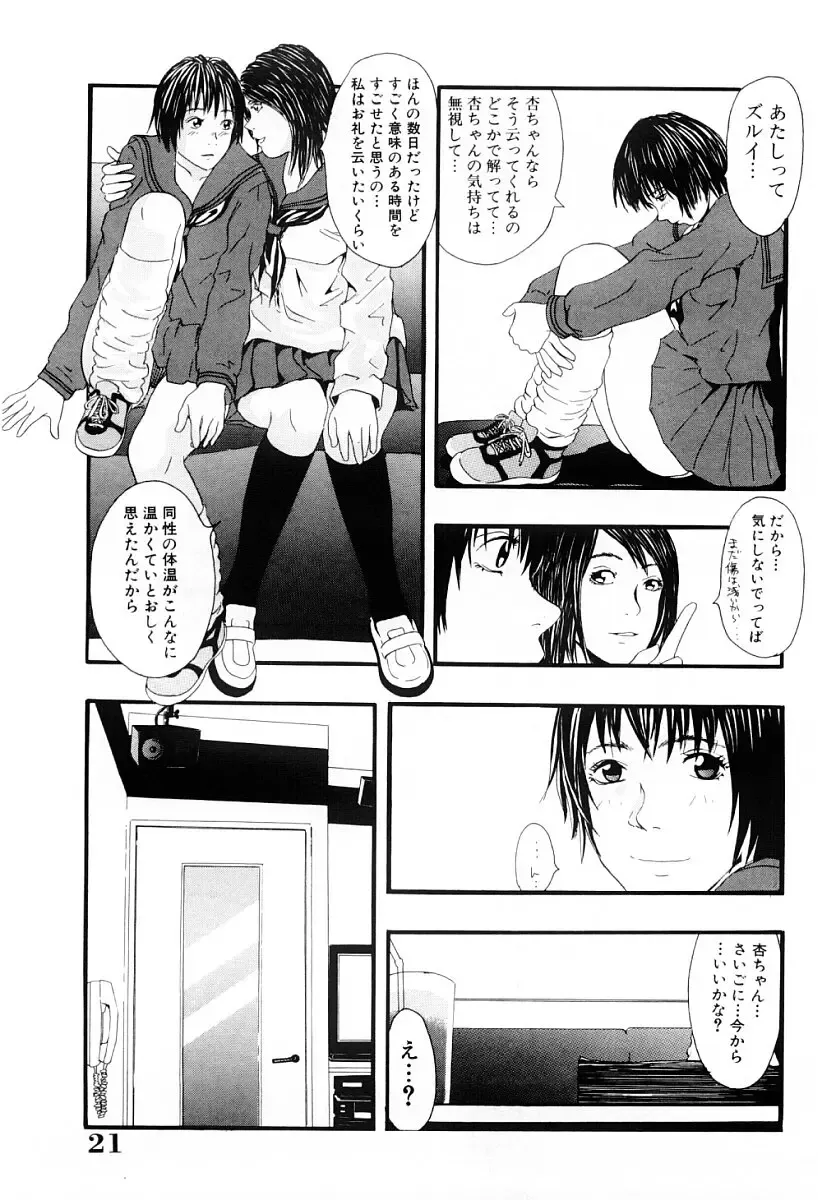 [Yoshida Tobio] Tsumi to Batsu no Shoujo Fhentai - Page 20