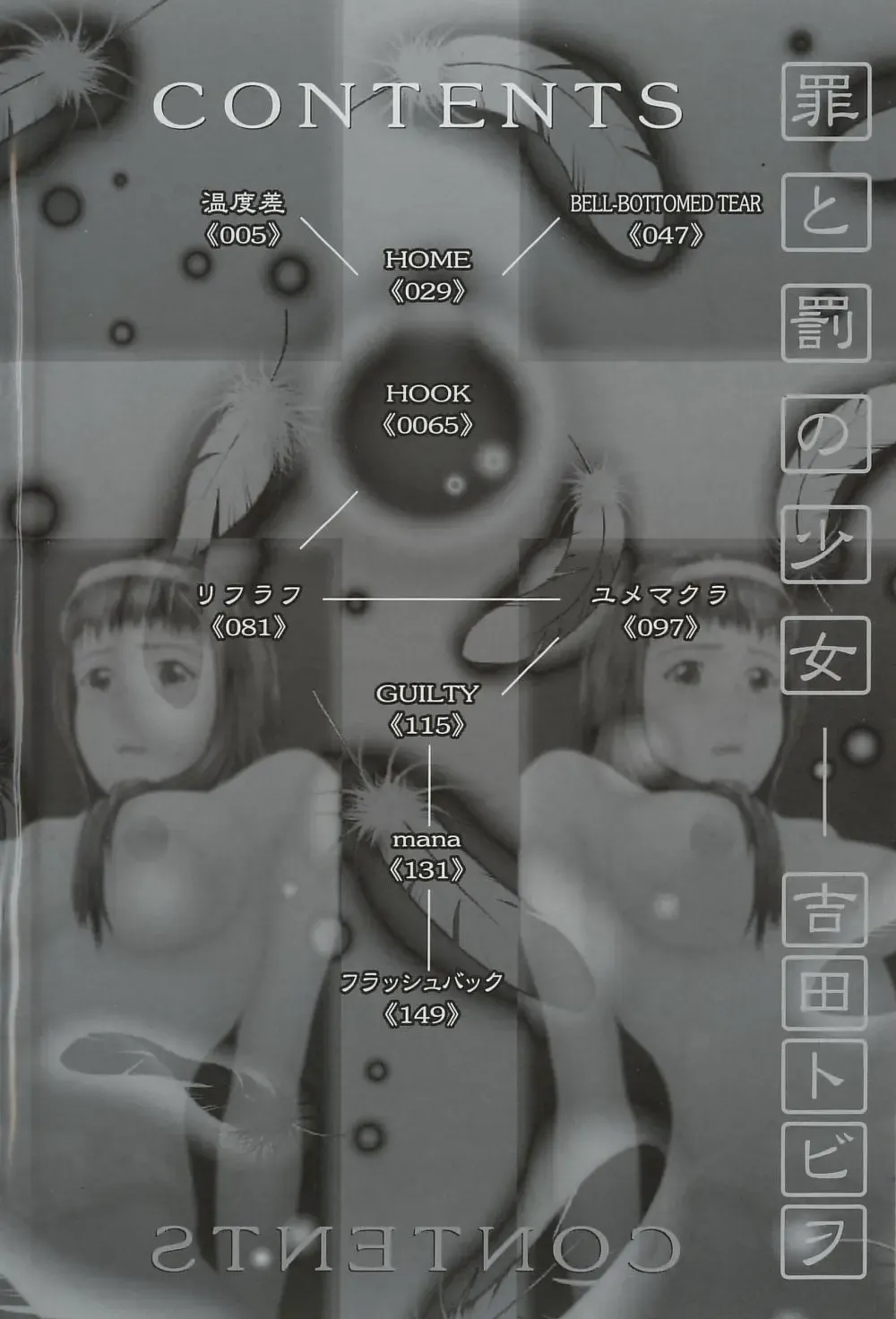 [Yoshida Tobio] Tsumi to Batsu no Shoujo Fhentai - Page 3