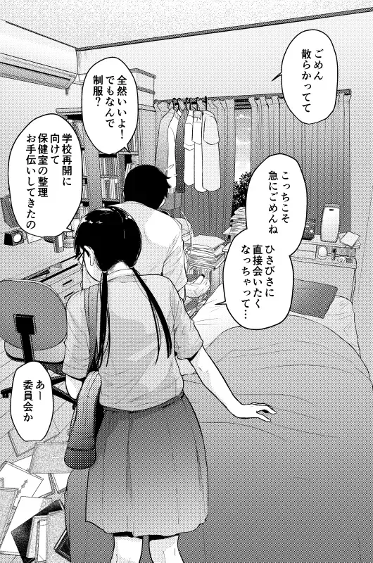 [Natsuki Kiyohito] Gaishutsu Jishuku Ake no Jimiko Fhentai - Page 12