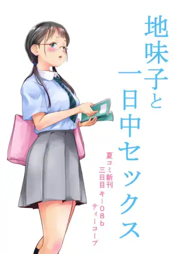 Read [Natsuki Kiyohito] Gaishutsu Jishuku Ake no Jimiko - Fhentai