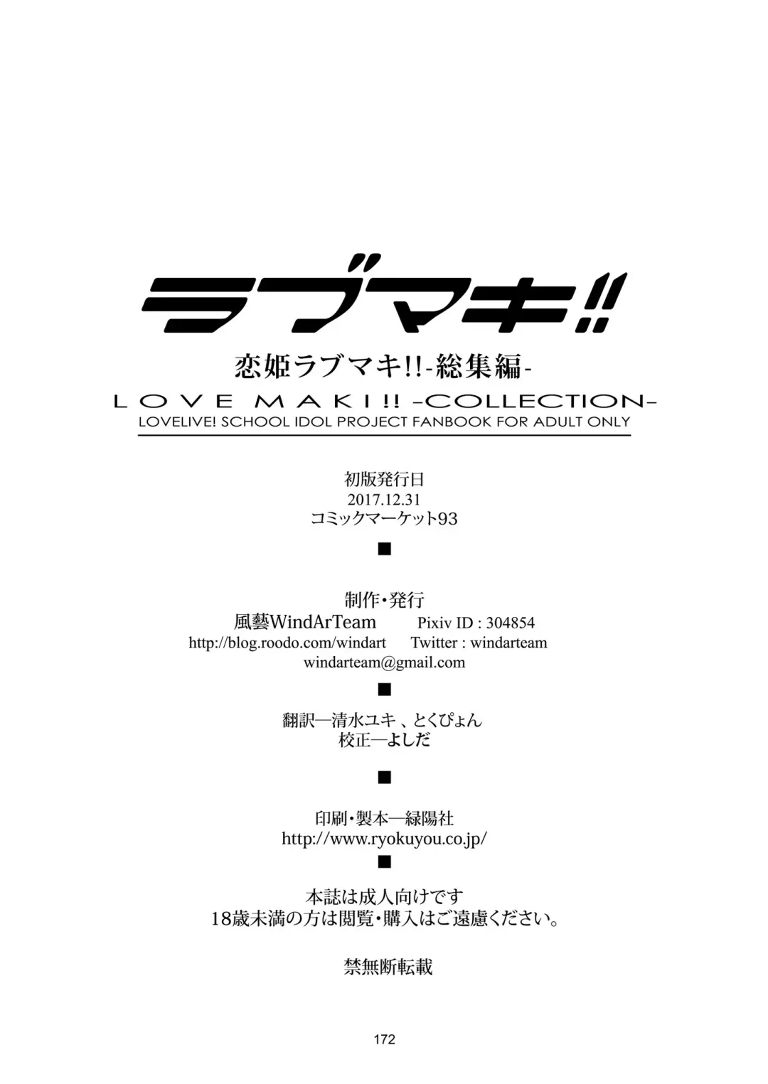 [Windart] Koi Hime Love Maki!! Soushuuhen Fhentai - Page 182