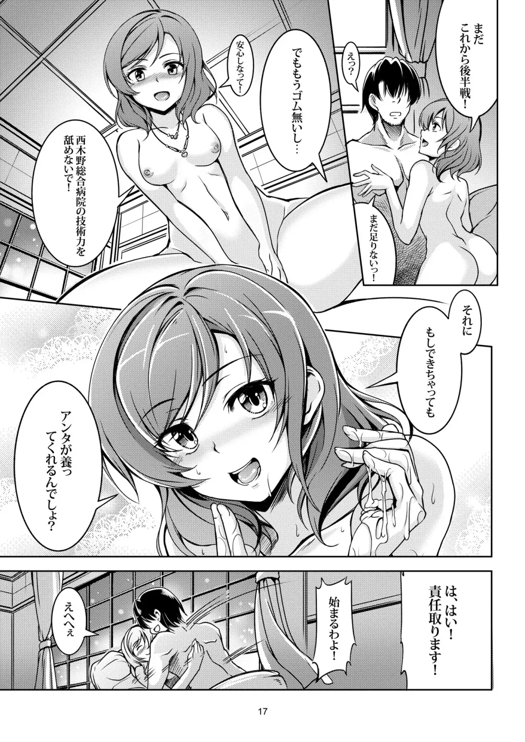 [Windart] Koi Hime Love Maki!! Soushuuhen Fhentai - Page 21