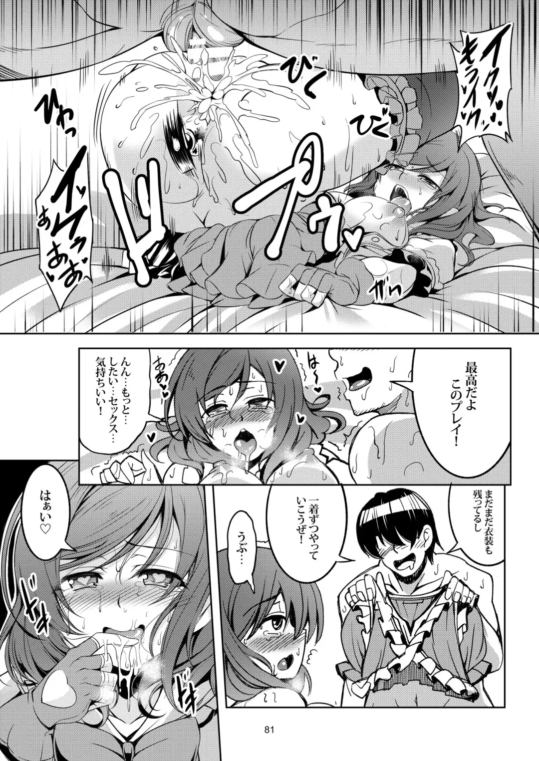 [Windart] Koi Hime Love Maki!! Soushuuhen Fhentai - Page 89