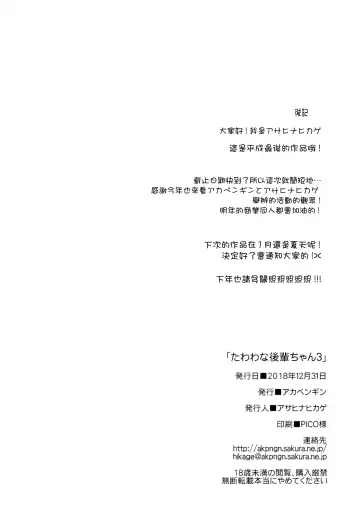 [Asahina Hikage] Tawawa na Kouhai-chan 3 Fhentai - Page 25