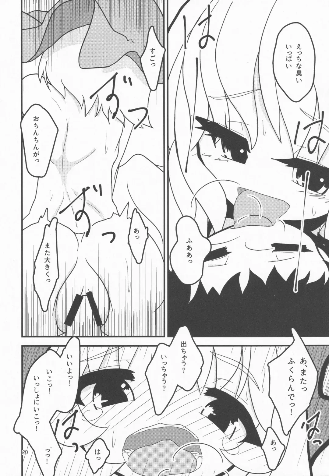 [Pochicolo] Uchi no Kami-sama wa Eroi Fhentai - Page 19