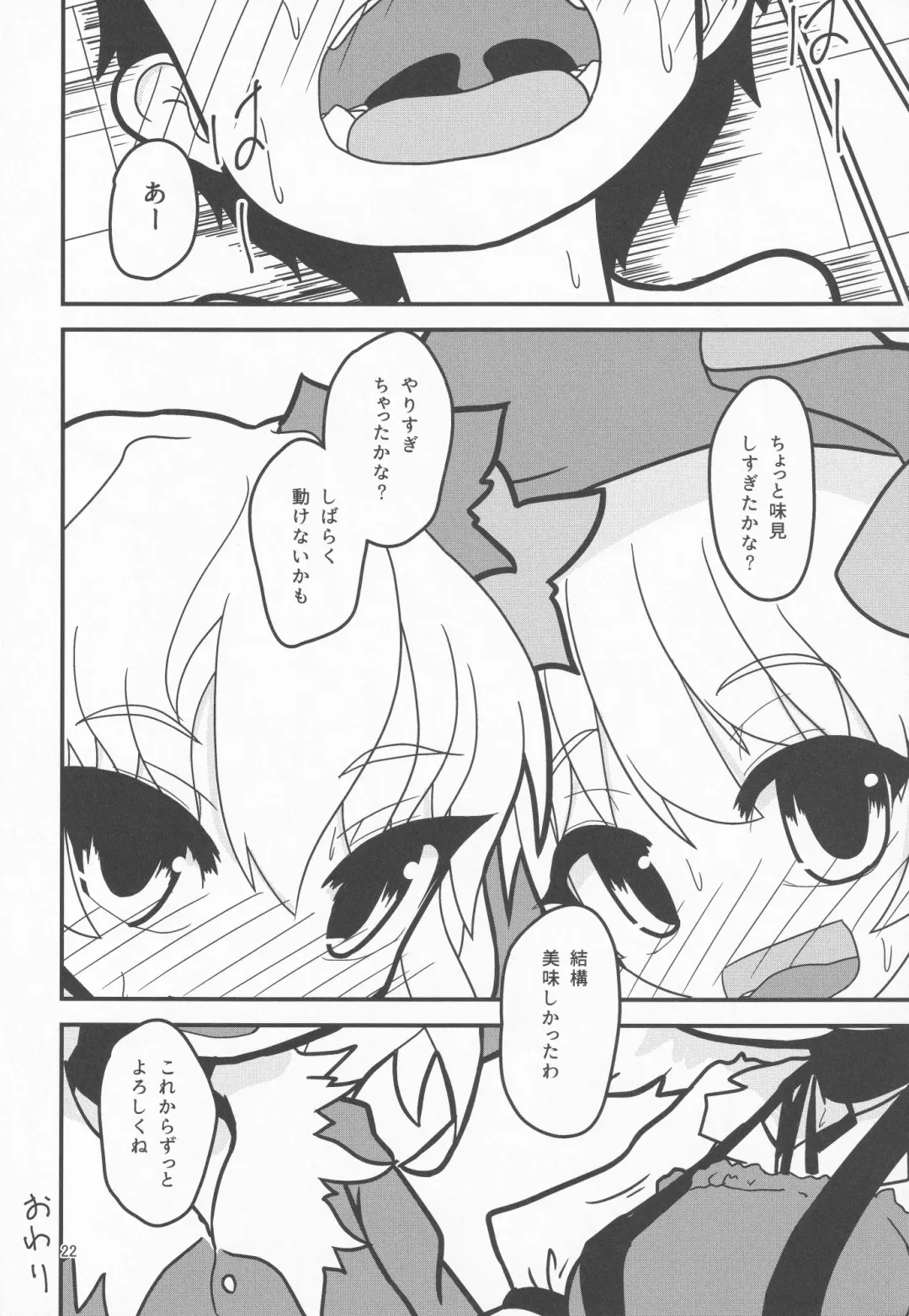 [Pochicolo] Uchi no Kami-sama wa Eroi Fhentai - Page 21