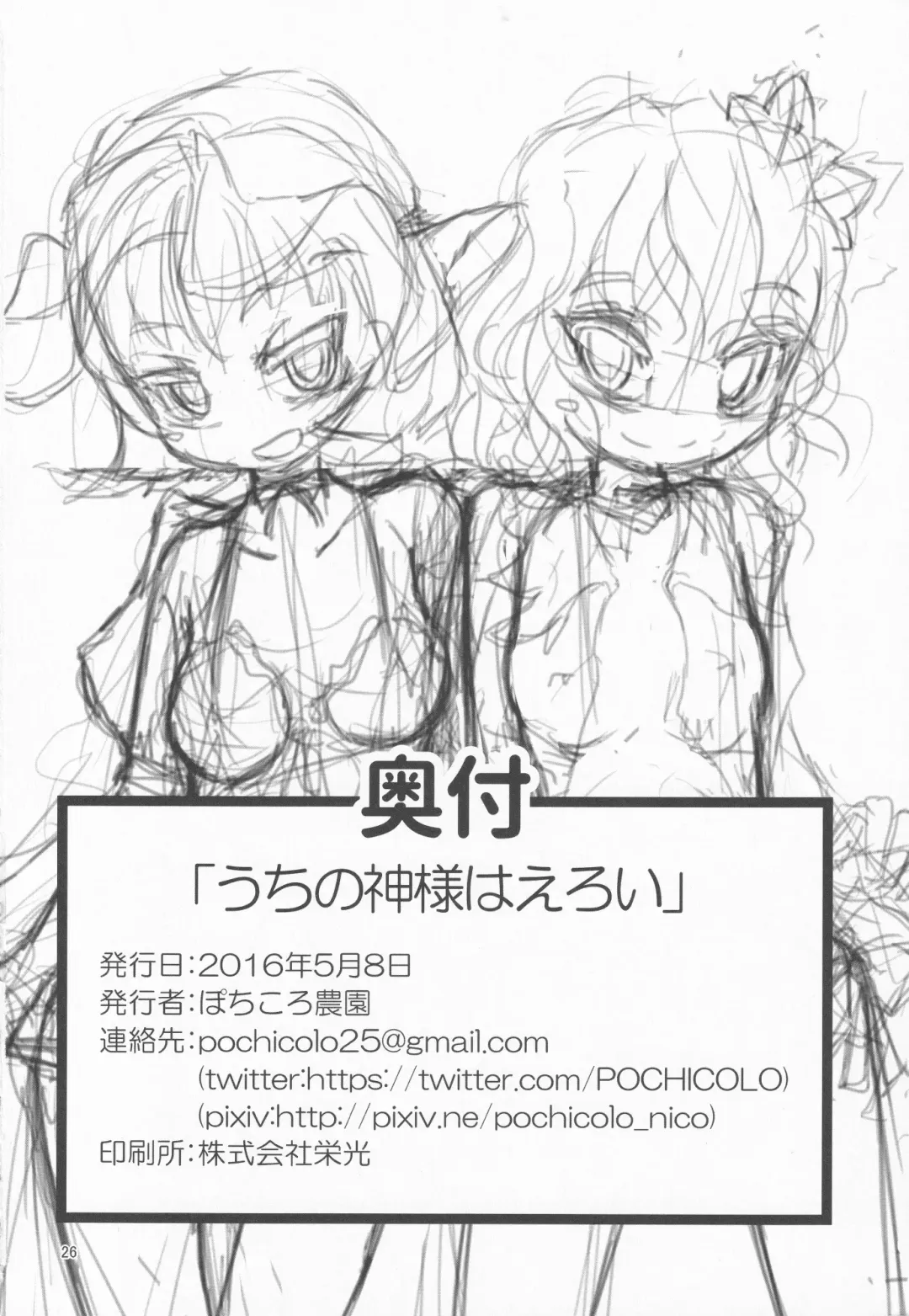 [Pochicolo] Uchi no Kami-sama wa Eroi Fhentai - Page 25