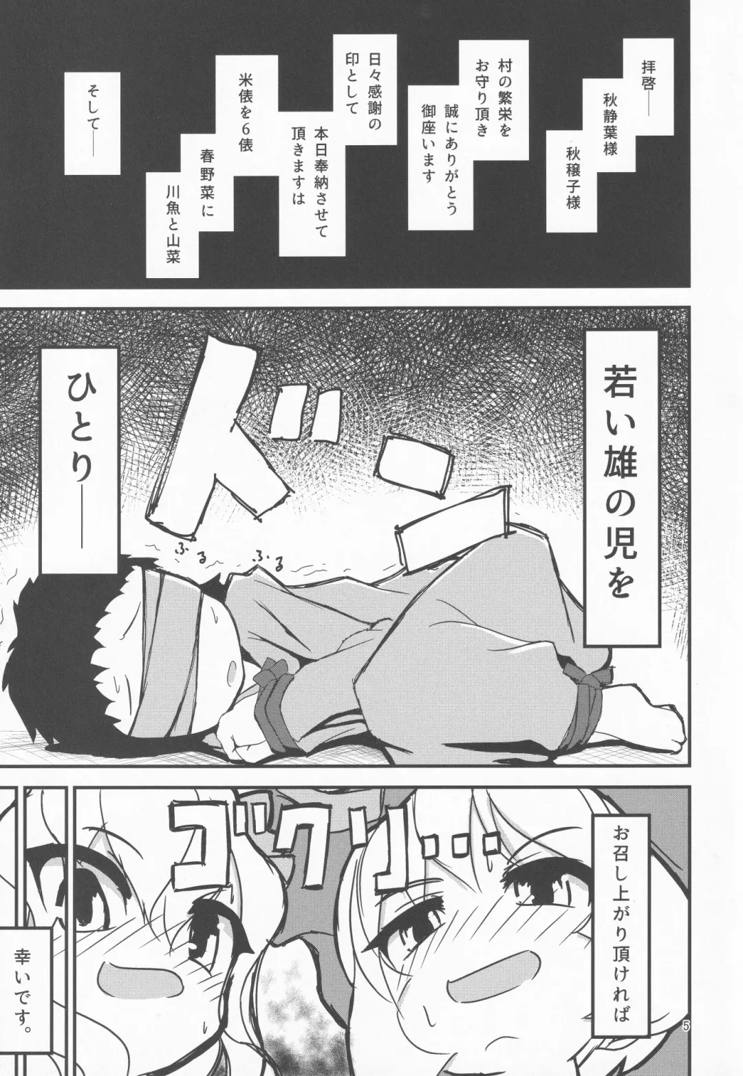 [Pochicolo] Uchi no Kami-sama wa Eroi Fhentai - Page 4