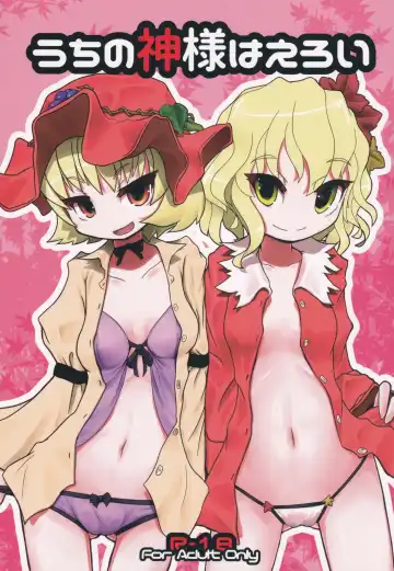 [Pochicolo] Uchi no Kami-sama wa Eroi - Fhentai