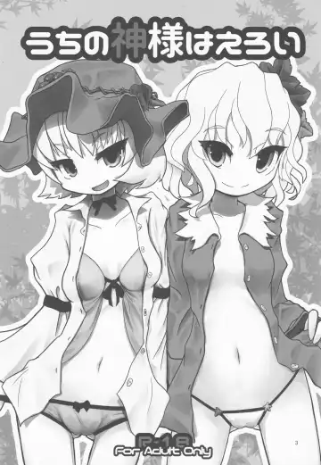 [Pochicolo] Uchi no Kami-sama wa Eroi Fhentai - Page 2