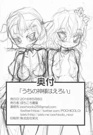 [Pochicolo] Uchi no Kami-sama wa Eroi Fhentai - Page 25