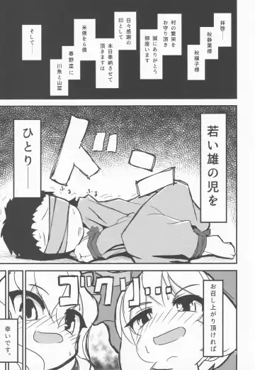 [Pochicolo] Uchi no Kami-sama wa Eroi Fhentai - Page 4