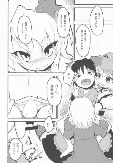 [Pochicolo] Uchi no Kami-sama wa Eroi Fhentai - Page 5