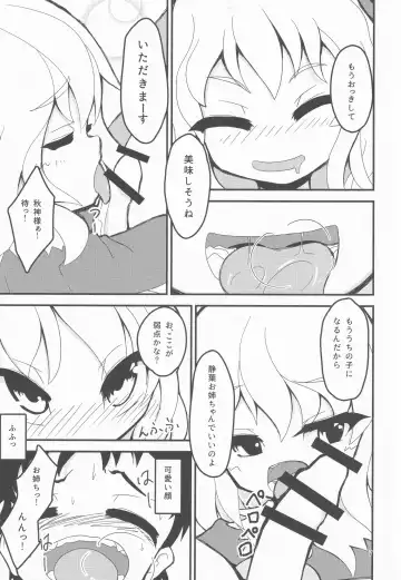 [Pochicolo] Uchi no Kami-sama wa Eroi Fhentai - Page 6