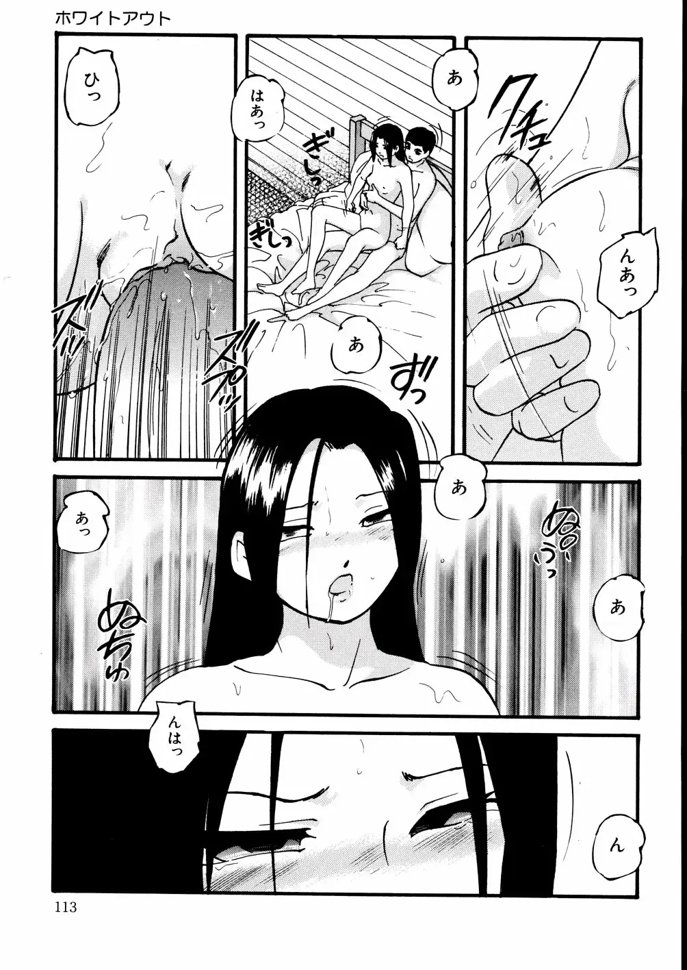 [Kazusa Shima] Whiteout Fhentai - Page 116